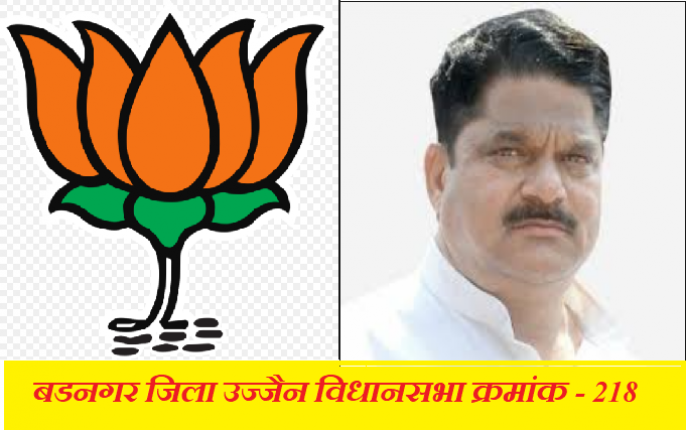 Madhya Pradesh Assembly Election 2018 Badnagar Vidhan sabha Seat Madhya Pradesh Assembly Election 2018 Badnagar Vidhan sabha Seat