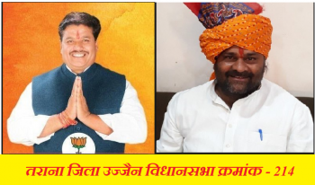 Madhya Pradesh Assembly Election 2018 Tarana Vidhan sabha Seat
