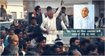 Lahar Vidhan Sabha 7th time MLA Dr Govind Sings gets Cabinet Birth