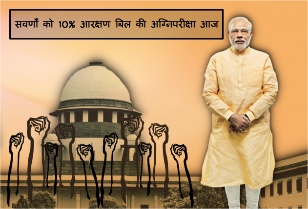 10 फीसदी आरक्षण पर लोकसभा में आज सरकार की अग्निपरीक्षा - अगर संविधान हुआ संशोधित तो हिन्दू, मुस्लिम, ईसाई, पटेल, जाट, मराठा - सबको मिलेगा फायदा 10 फीसदी आरक्षण पर लोकसभा में आज सरकार की अग्निपरीक्षा - अगर संविधान हुआ संशोधित तो हिन्दू, मुस्लिम, ईसाई, पटेल, जाट, मराठा - सबको मिलेगा फायदा