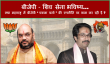 Is BJP planning to fight Maharashtra Election without Shiv Sena