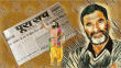 Ram Rahim found guilty of Journalist Ram Chandra Chhatrapati murder case