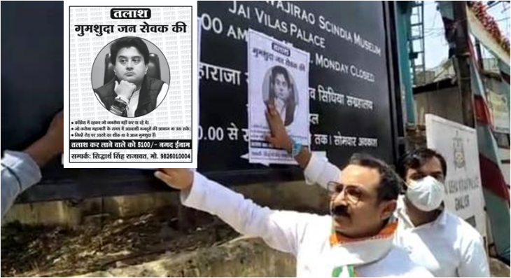 इस शख्स ने सिंधिया पर रखा था 5100 रुपए का इनाम, अब पुलिस हिरासत में-जेल जाने की नौबत, छिंदवाडा में कमलनाथ और नकुलनाथ की गुमशुदगी के पोस्‍टर लगाने वाले अभी भी लापता