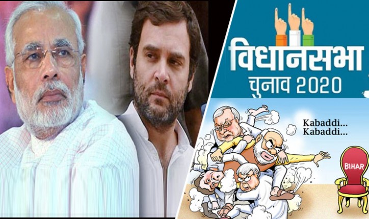 बिहार के चुनावी रण में एक साथ गरजेंगे पीएम मोदी और राहुल गांधी, साधेंगे एक दूसरे पर निशाना बिहार के चुनावी रण में एक साथ गरजेंगे पीएम मोदी और राहुल गांधी, साधेंगे एक दूसरे पर निशाना