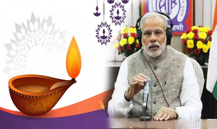 मन की बात: पीएम मोदी की देशवासियों से अपील त्यौहारों पर मर्यादा में रहे, सैनिकों के लिए एक दीया जरुर जलाएं मन की बात: पीएम मोदी की देशवासियों से अपील त्यौहारों पर मर्यादा में रहे, सैनिकों के लिए एक दीया जरुर जलाएं