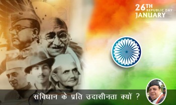 Article by Rakesh Achal on 26 november constitution day