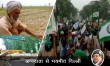 Article by Rakesh Achal on Farmers protesting Farm Bill