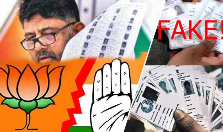भाजपा उम्मीदवार ने आरआर नगर में 42,000 फर्जी मतदाता शामिल किए : कर्नाटक कांग्रेस भाजपा उम्मीदवार ने आरआर नगर में 42,000 फर्जी मतदाता शामिल किए : कर्नाटक कांग्रेस