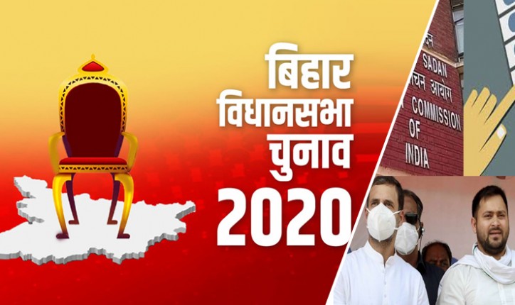 बिहार चुनाव परिणाम: RJD के आरोपों का EC ने किया खंडन, कहा- किसी के दबाव में नहीं किया काम