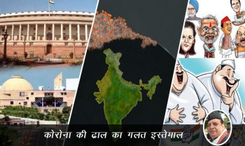 Article by Journalist Rakesh Achal, Misuse of corona shield
