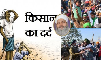 Article by Rakesh Achal, Farmers surrounded by depression