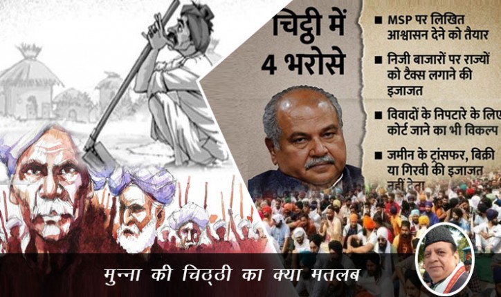 मुन्ना की चिठ्ठी का क्या मतलब - जर्नलिस्ट राकेश अचल द्वारा लेख मुन्ना की चिठ्ठी का क्या मतलब - जर्नलिस्ट राकेश अचल द्वारा लेख
