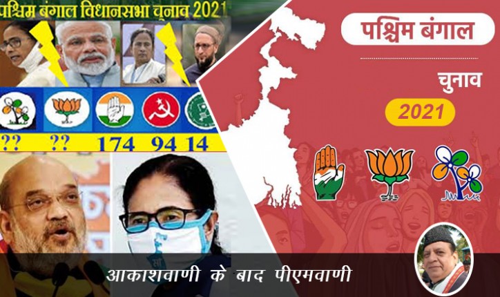 भाजपा के जाल में बंगाल - राकेश अचल द्वारा लेख