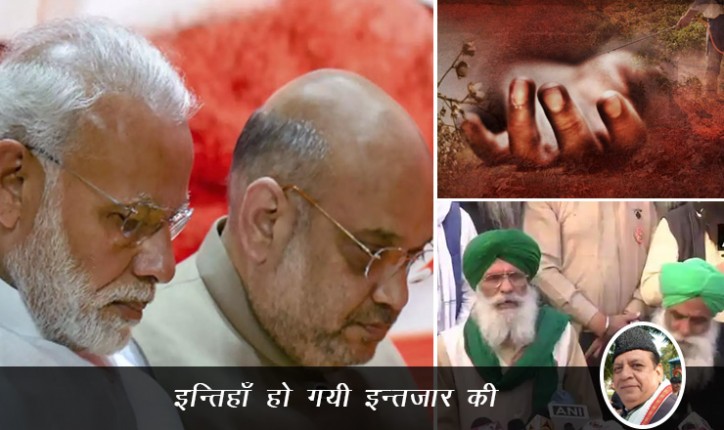 इन्तिहाँ हो गयी इन्तजार की - राकेश अचल द्वारा लेख इन्तिहाँ हो गयी इन्तजार की - राकेश अचल द्वारा लेख