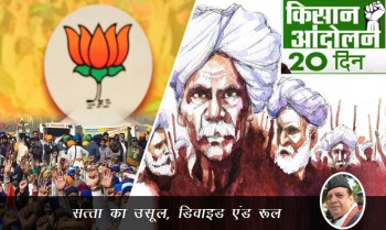 News article by Rakesh Achal, Principles of Power, Divide and Rule