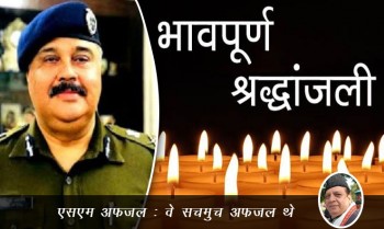 News Article by Rakesh Achal, Remembering Syed Mohammad Afzal