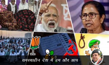 Senior journalist Rakesh Achal article on the problems and political environment prevailing in India