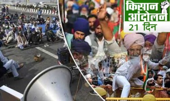 Today is the 21st day of farmers protest against agricultural law