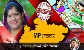 News Article by Rakesh Achal on Guilty Imarti and government