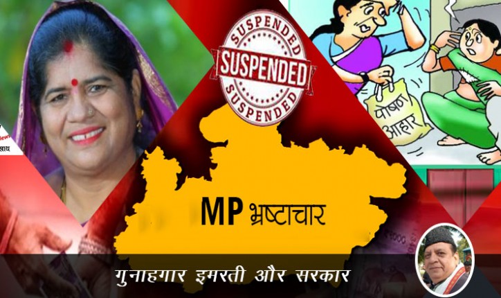 गुनाहगार इमरती और सरकार - जर्नलिस्ट राकेश अचल द्वारा लेख